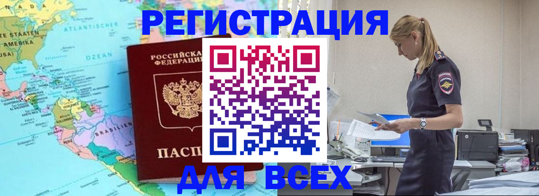 временная регистрация недорого в Тыве