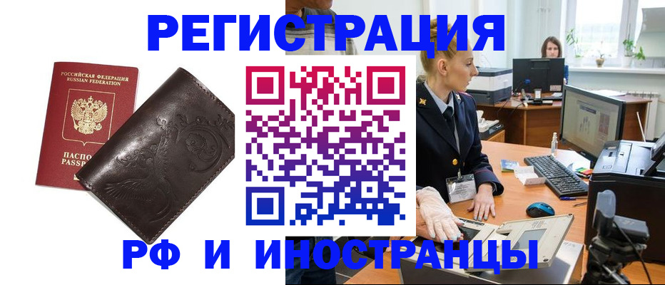 временная регистрация законно в Тыве