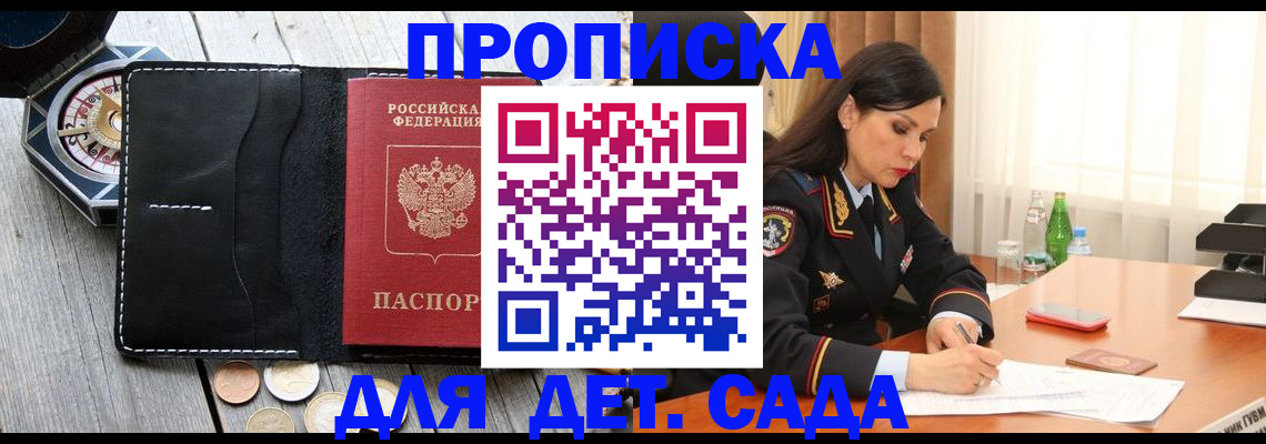 прописка штамп в Тыве